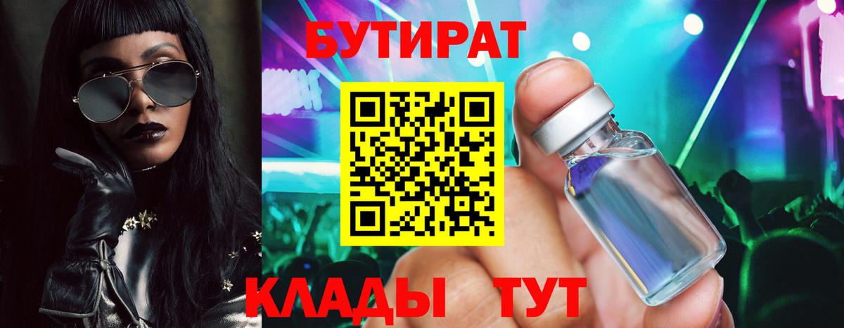 Бутират жидкий экстази  Бутират  Новоалтайск  Вход с VPN 