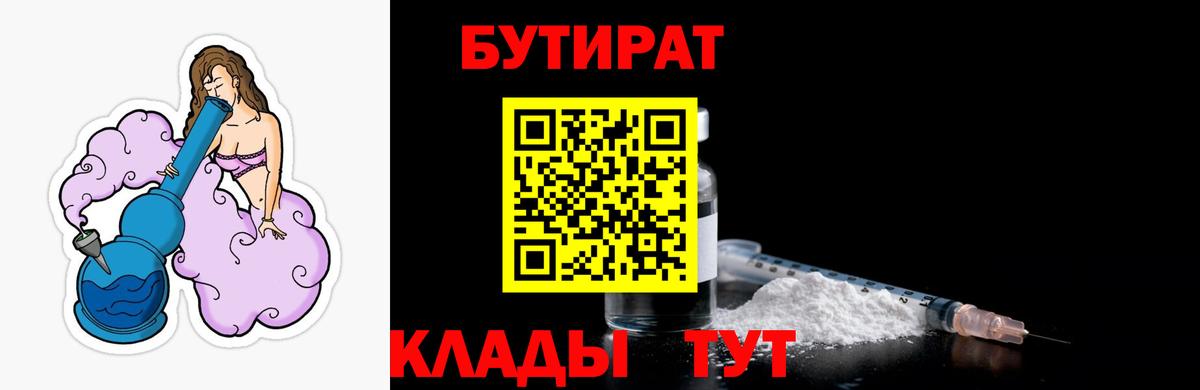 Бутират оксибутират Новоалтайск