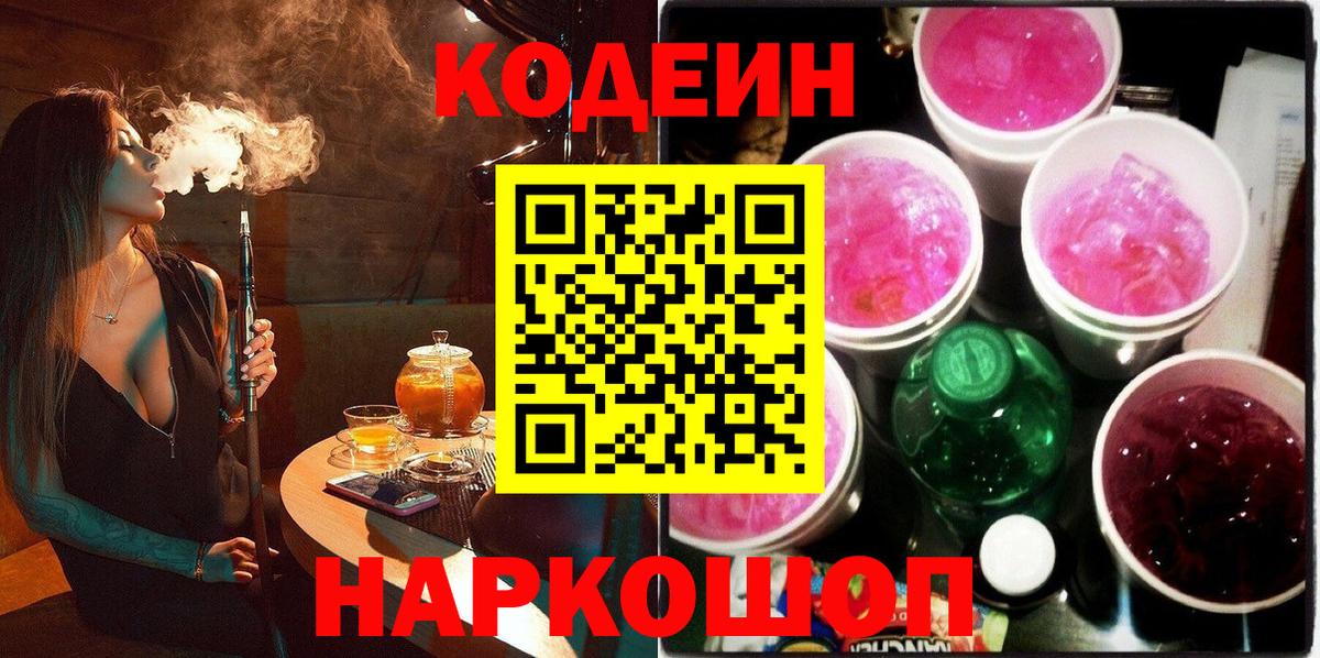 Кодеин напиток Lean (лин) Новоалтайск