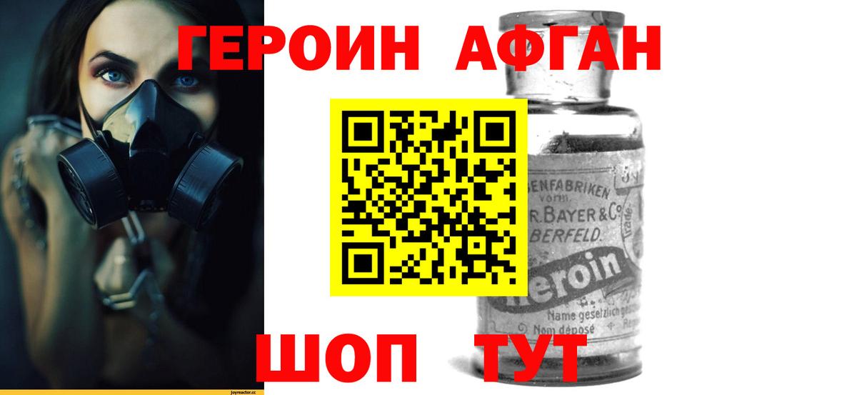 ГЕРОИН белый  Вход с VPN  Героин  Новоалтайск 
