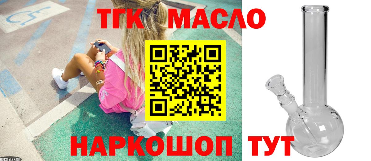 Дистиллят ТГК вейп с тгк Новоалтайск